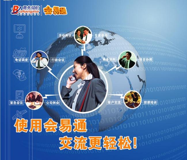 會易通圖片 引領高效溝通的數字內容制作服務